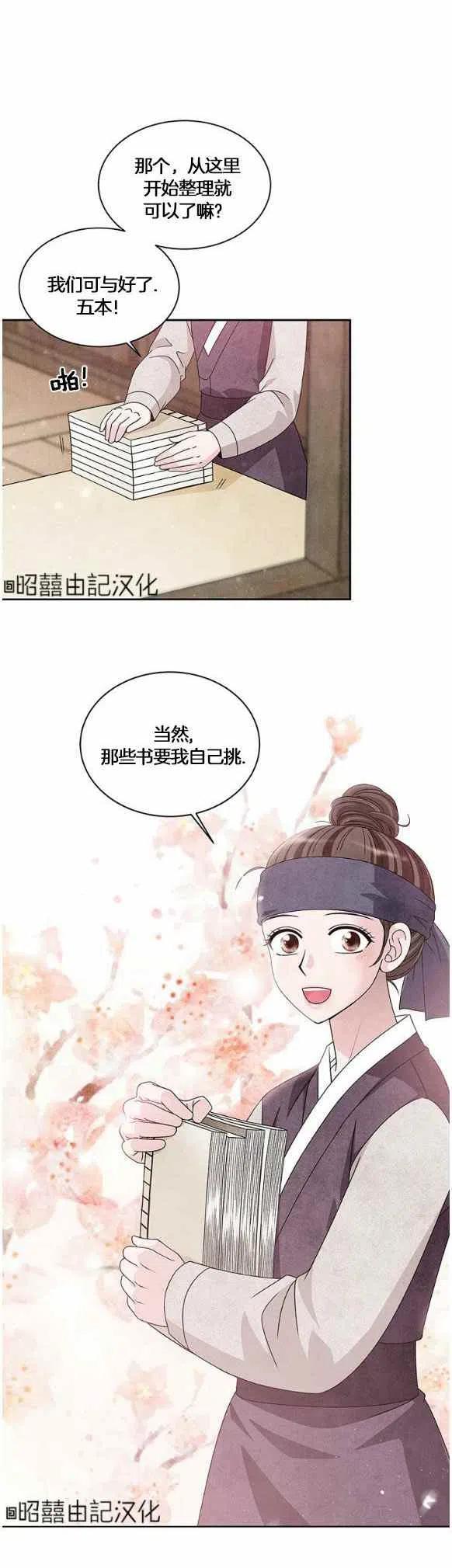 闭月花·野兽之花韩漫全集-第30话无删减无遮挡章节图片 
