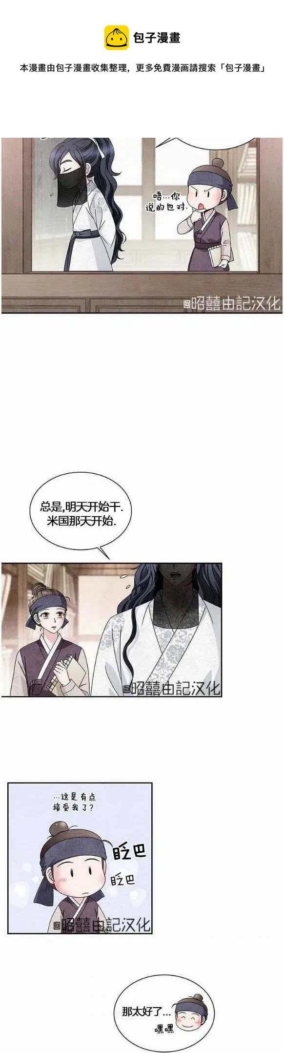 闭月花·野兽之花韩漫全集-第30话无删减无遮挡章节图片 