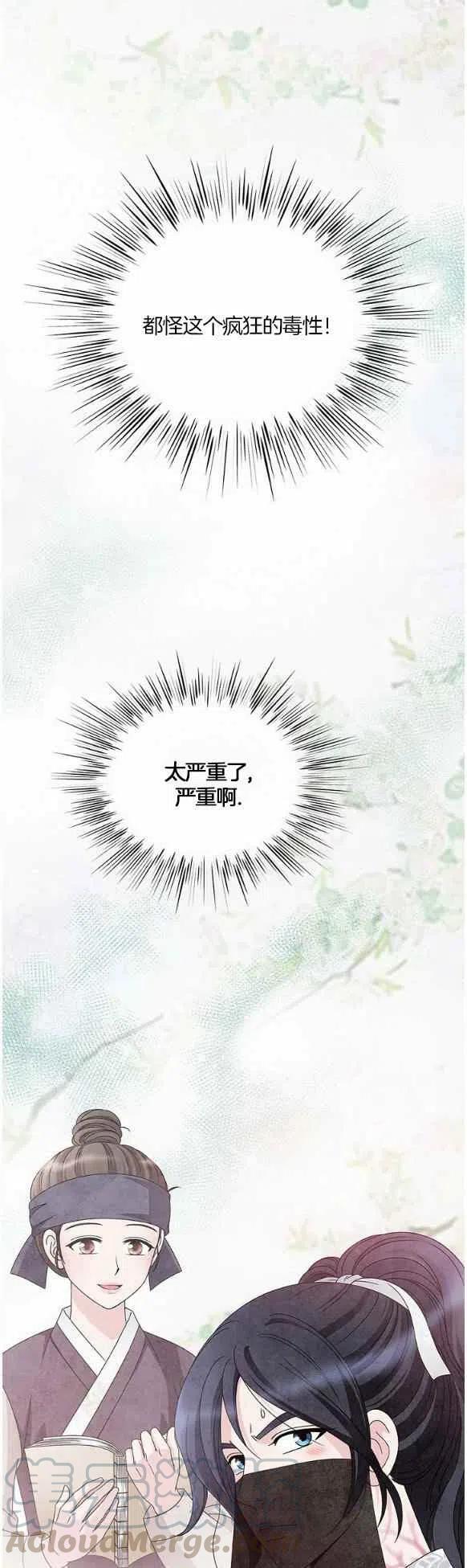闭月花·野兽之花韩漫全集-第30话无删减无遮挡章节图片 