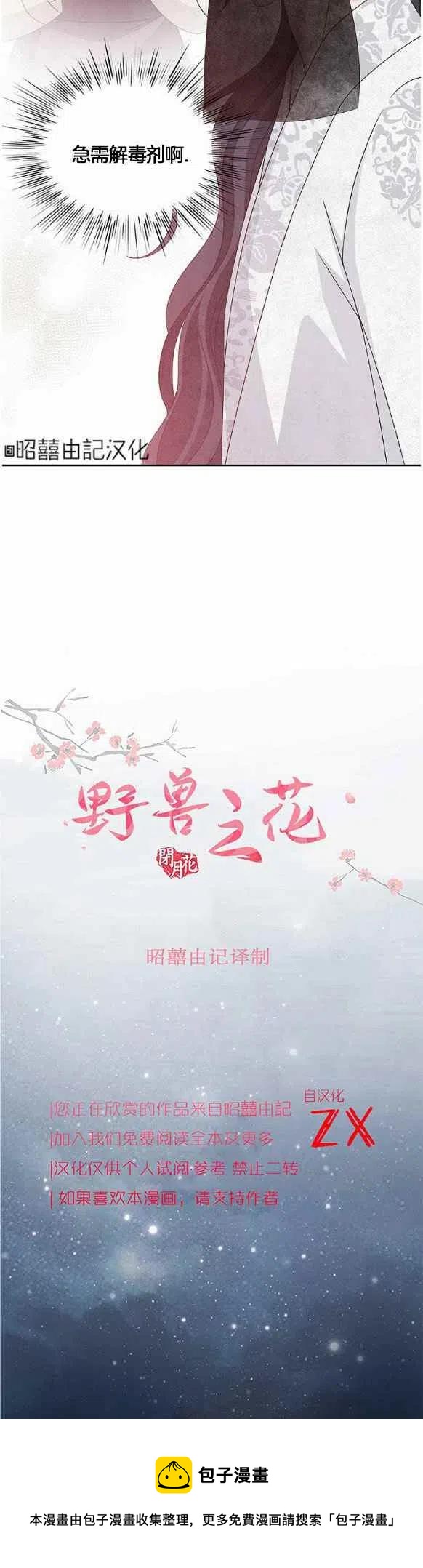 闭月花·野兽之花韩漫全集-第30话无删减无遮挡章节图片 