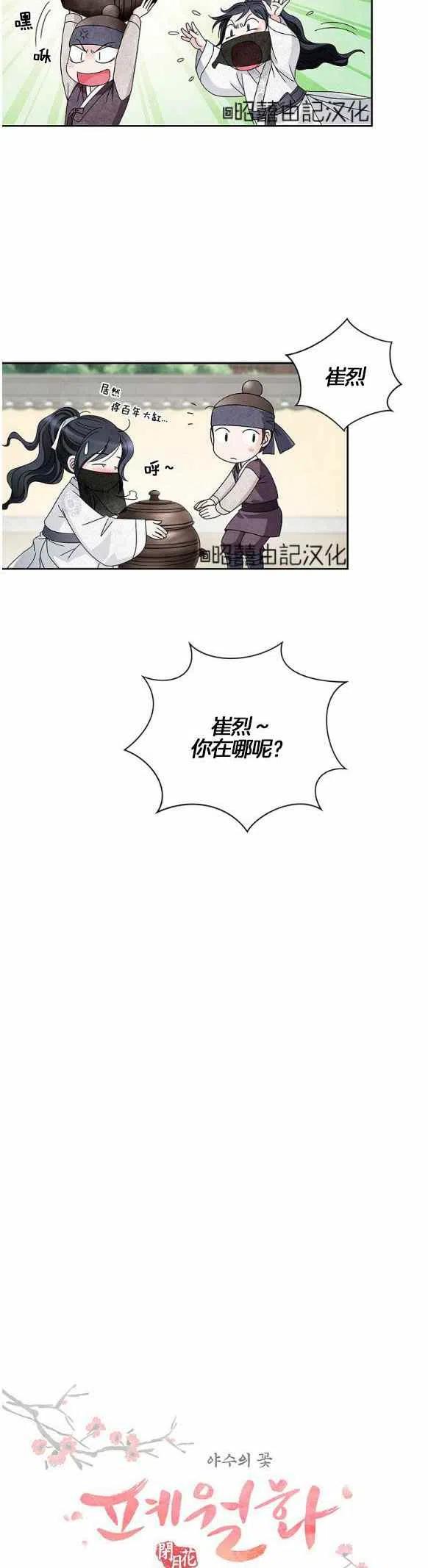 闭月花·野兽之花韩漫全集-第30话无删减无遮挡章节图片 