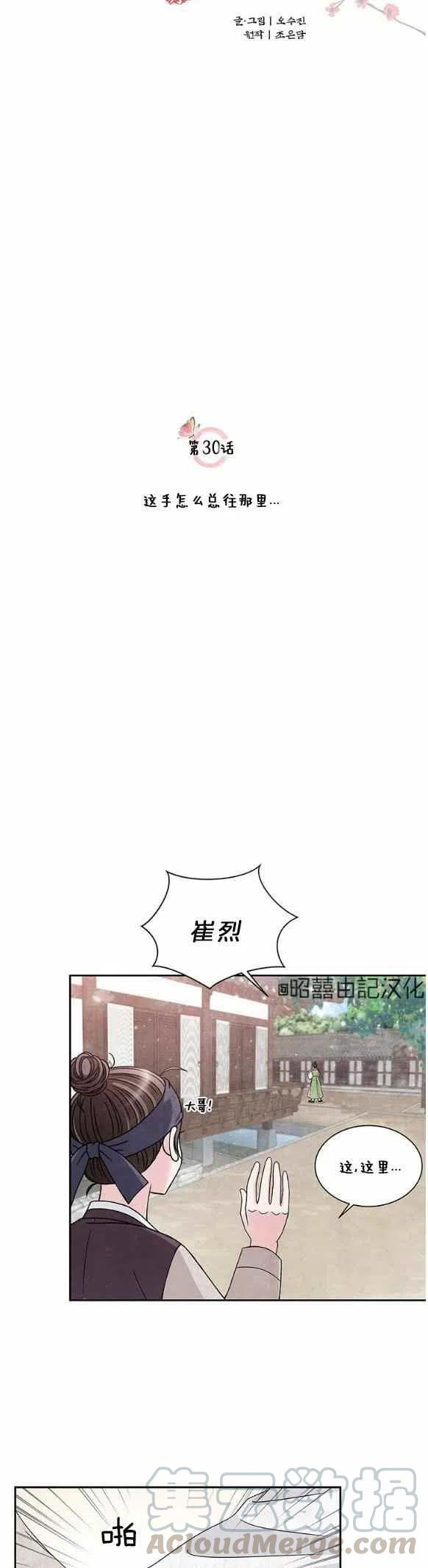 闭月花·野兽之花韩漫全集-第30话无删减无遮挡章节图片 