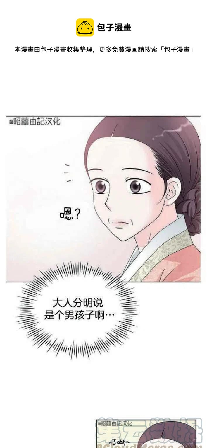 闭月花·野兽之花韩漫全集-第4话无删减无遮挡章节图片 