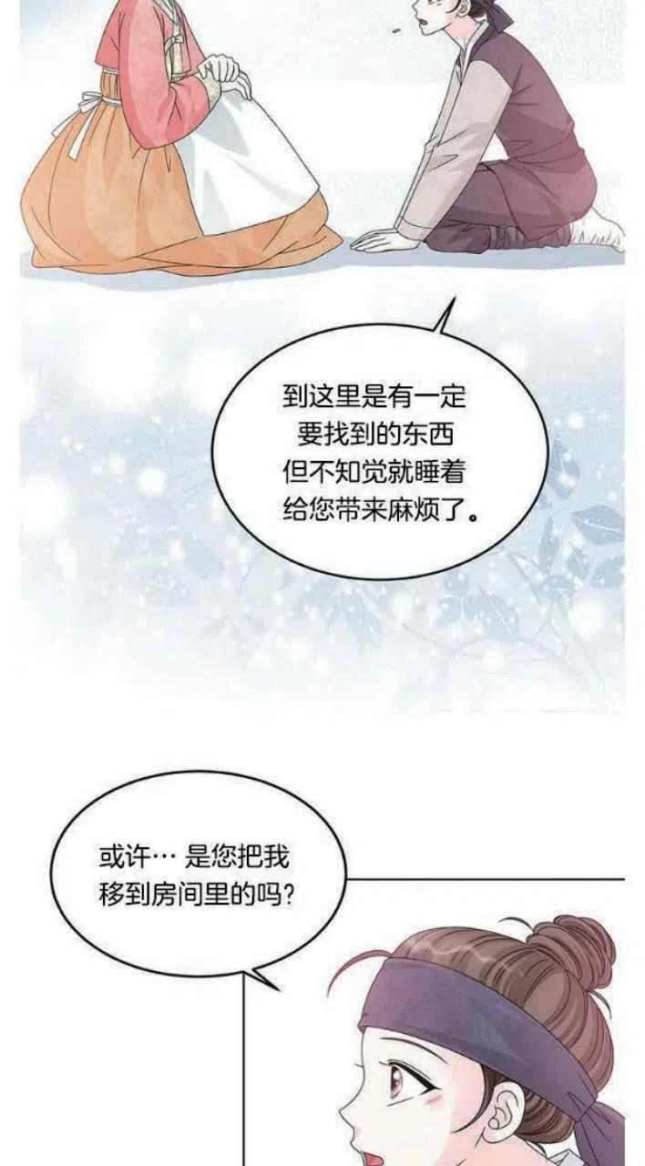 闭月花·野兽之花韩漫全集-第4话无删减无遮挡章节图片 
