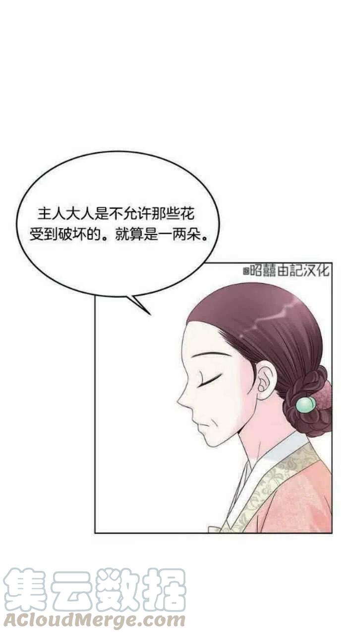 闭月花·野兽之花韩漫全集-第4话无删减无遮挡章节图片 