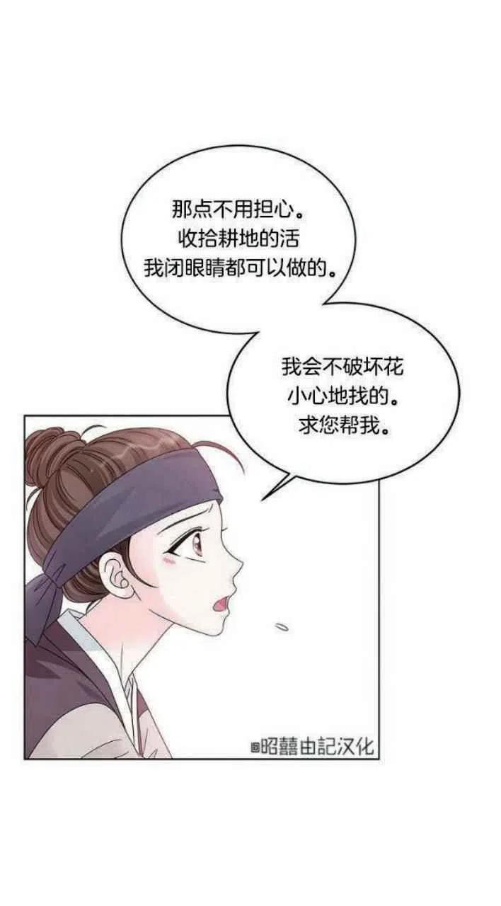闭月花·野兽之花韩漫全集-第4话无删减无遮挡章节图片 