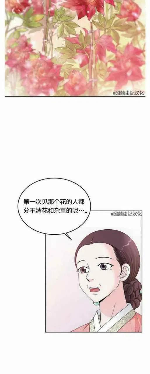 闭月花·野兽之花韩漫全集-第4话无删减无遮挡章节图片 
