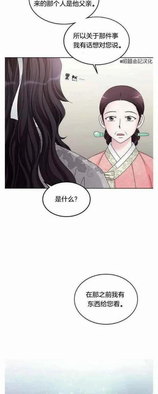 闭月花·野兽之花韩漫全集-第4话无删减无遮挡章节图片 