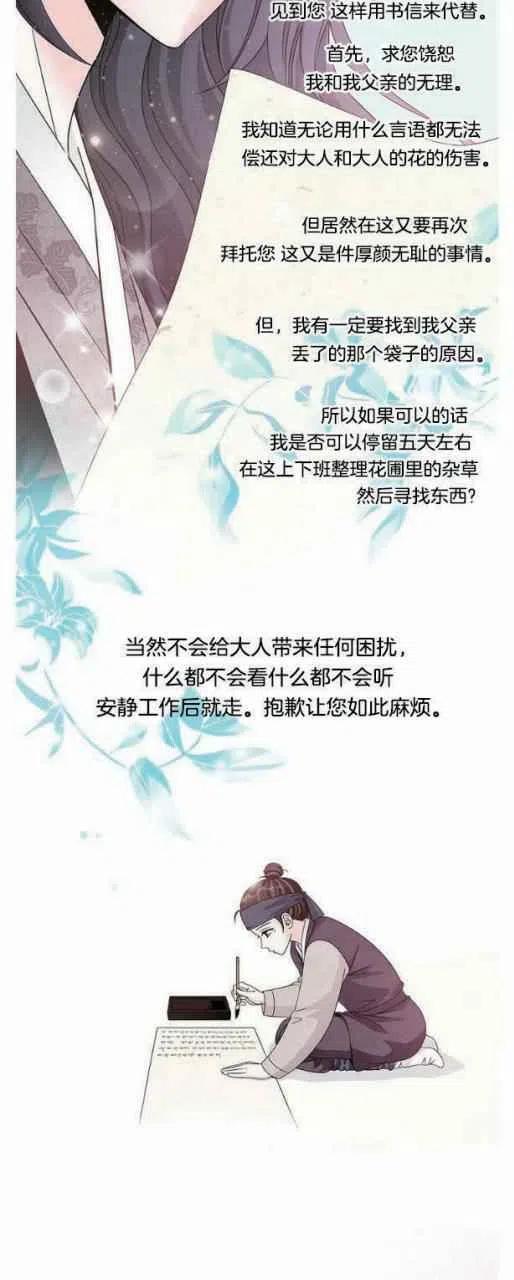 闭月花·野兽之花韩漫全集-第4话无删减无遮挡章节图片 