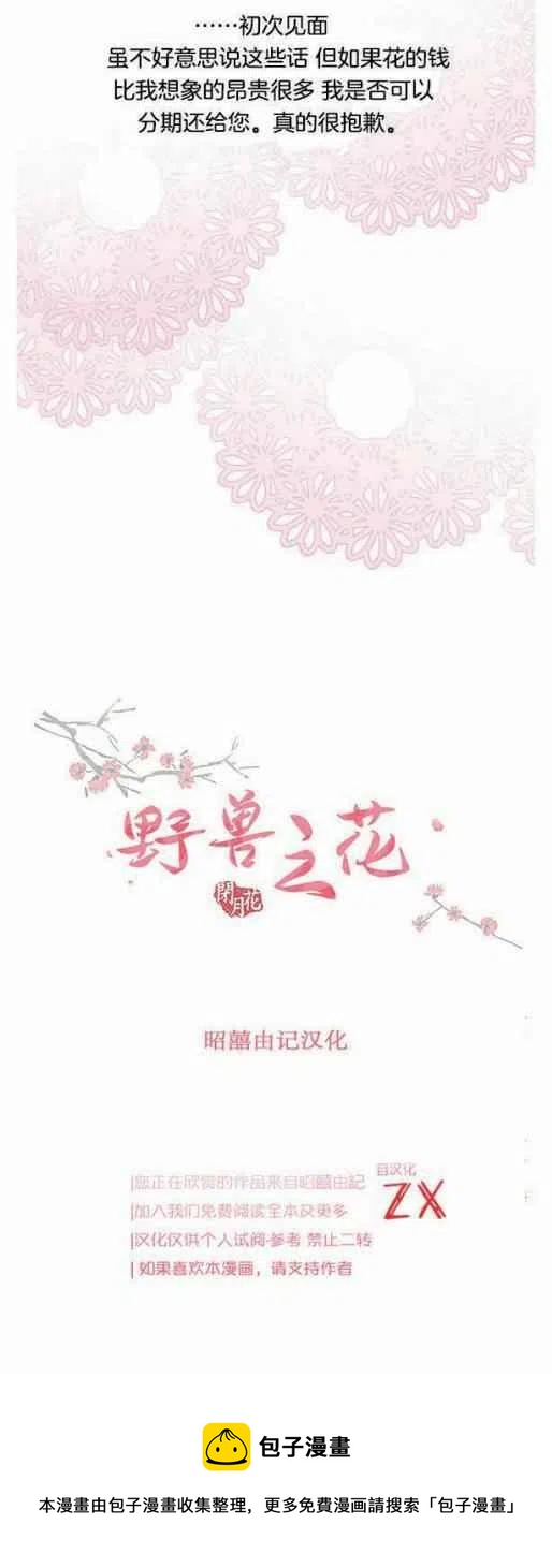 闭月花·野兽之花韩漫全集-第4话无删减无遮挡章节图片 