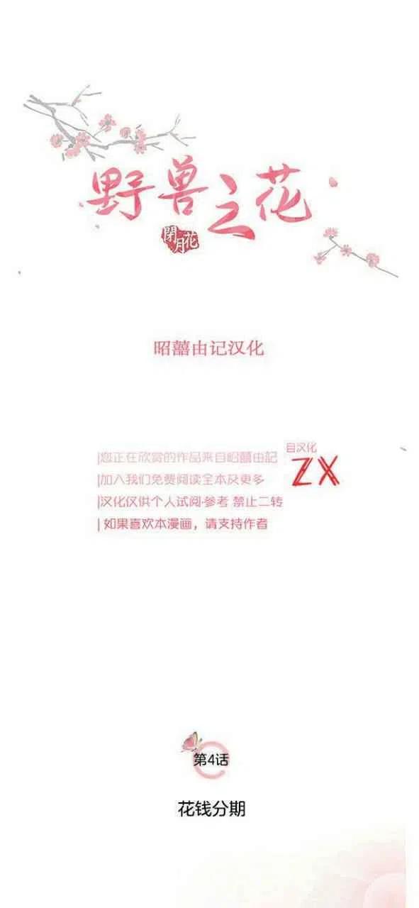 闭月花·野兽之花韩漫全集-第4话无删减无遮挡章节图片 