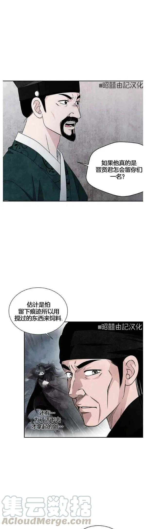 闭月花·野兽之花韩漫全集-第31话无删减无遮挡章节图片 