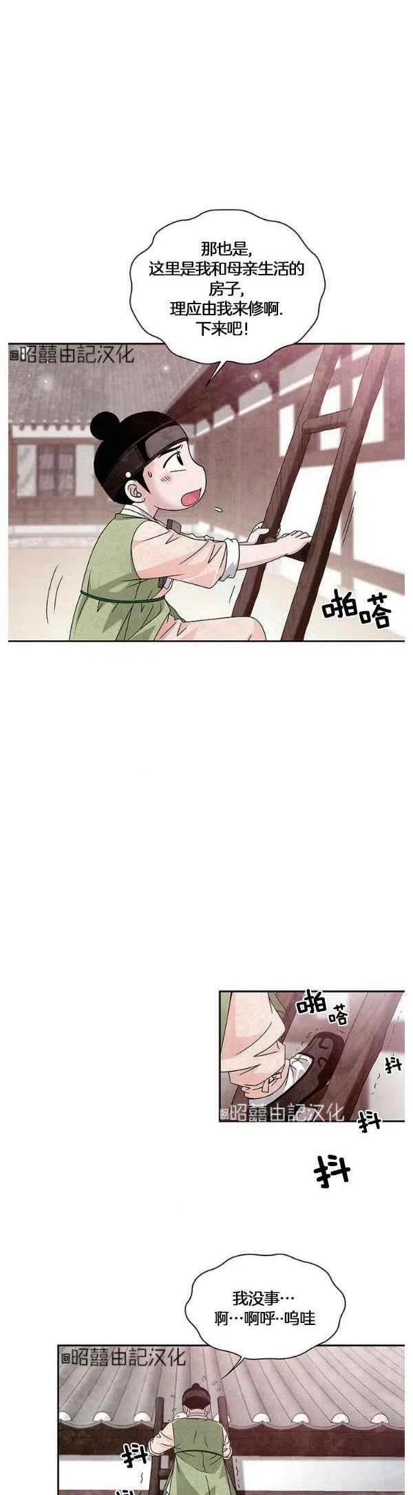 闭月花·野兽之花韩漫全集-第31话无删减无遮挡章节图片 