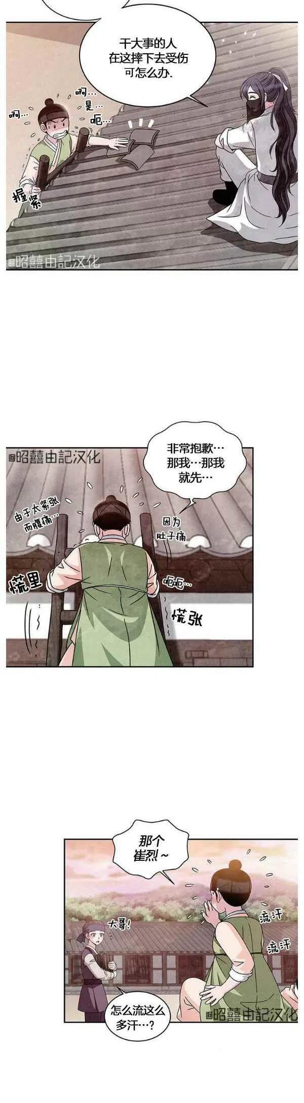 闭月花·野兽之花韩漫全集-第31话无删减无遮挡章节图片 