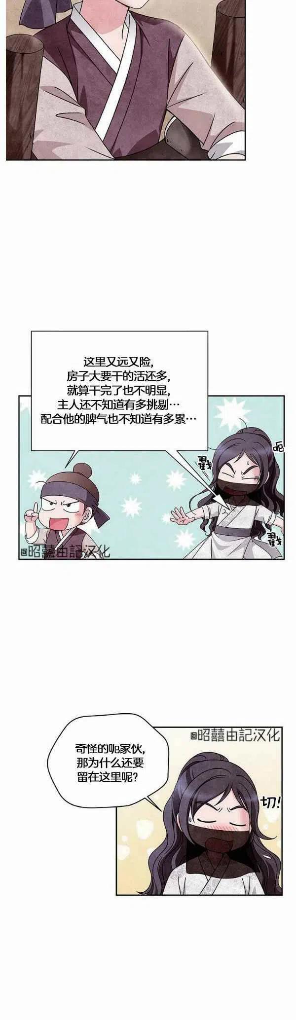闭月花·野兽之花韩漫全集-第31话无删减无遮挡章节图片 