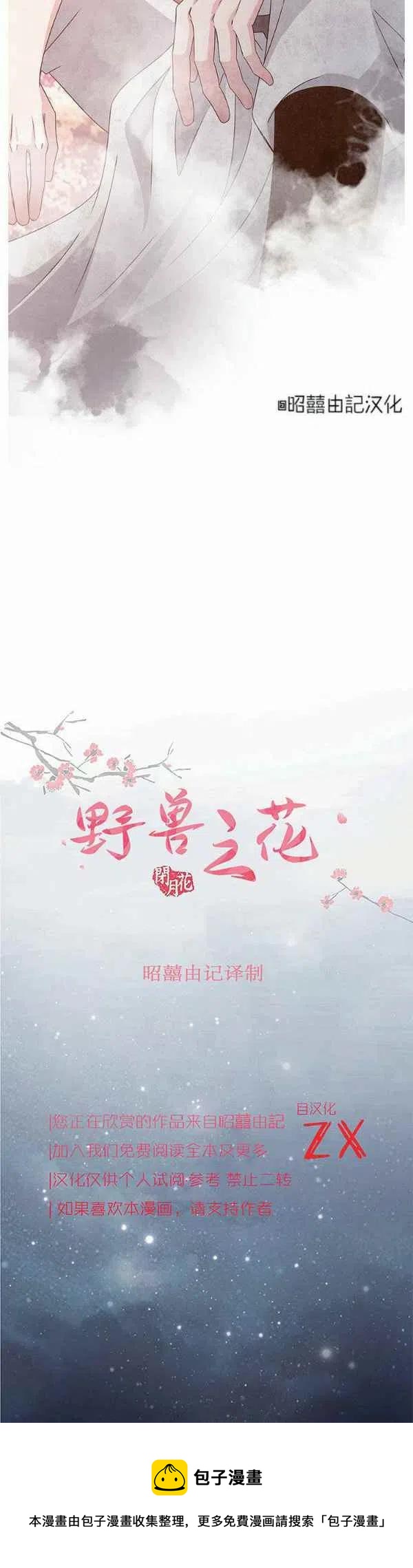 闭月花·野兽之花韩漫全集-第31话无删减无遮挡章节图片 
