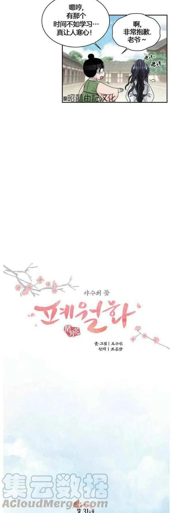 闭月花·野兽之花韩漫全集-第31话无删减无遮挡章节图片 