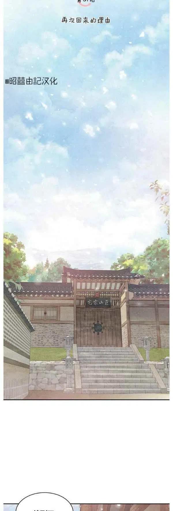 闭月花·野兽之花韩漫全集-第31话无删减无遮挡章节图片 