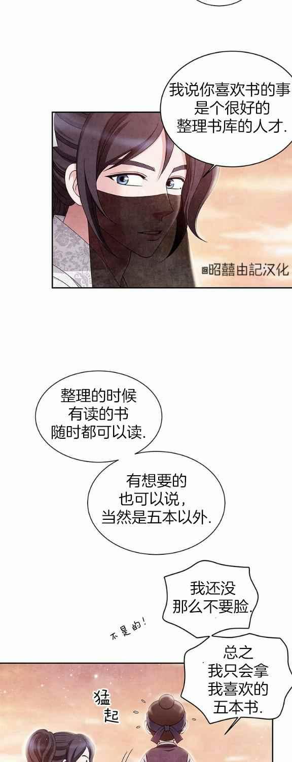 闭月花·野兽之花韩漫全集-第32话无删减无遮挡章节图片 