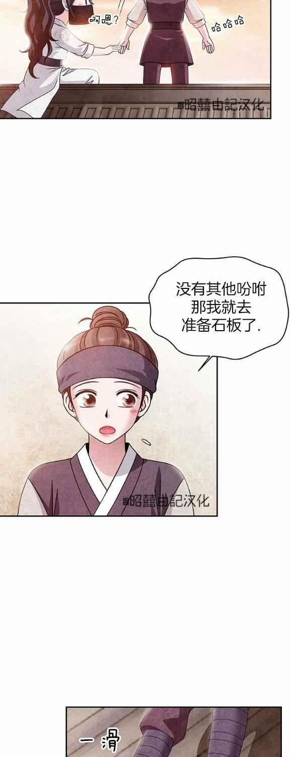 闭月花·野兽之花韩漫全集-第32话无删减无遮挡章节图片 