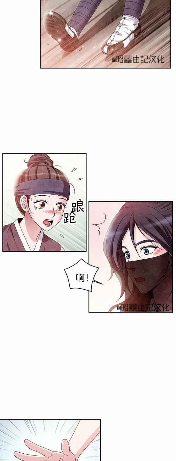 闭月花·野兽之花韩漫全集-第32话无删减无遮挡章节图片 