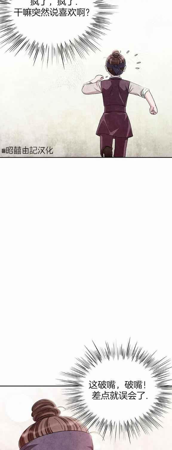 闭月花·野兽之花韩漫全集-第32话无删减无遮挡章节图片 