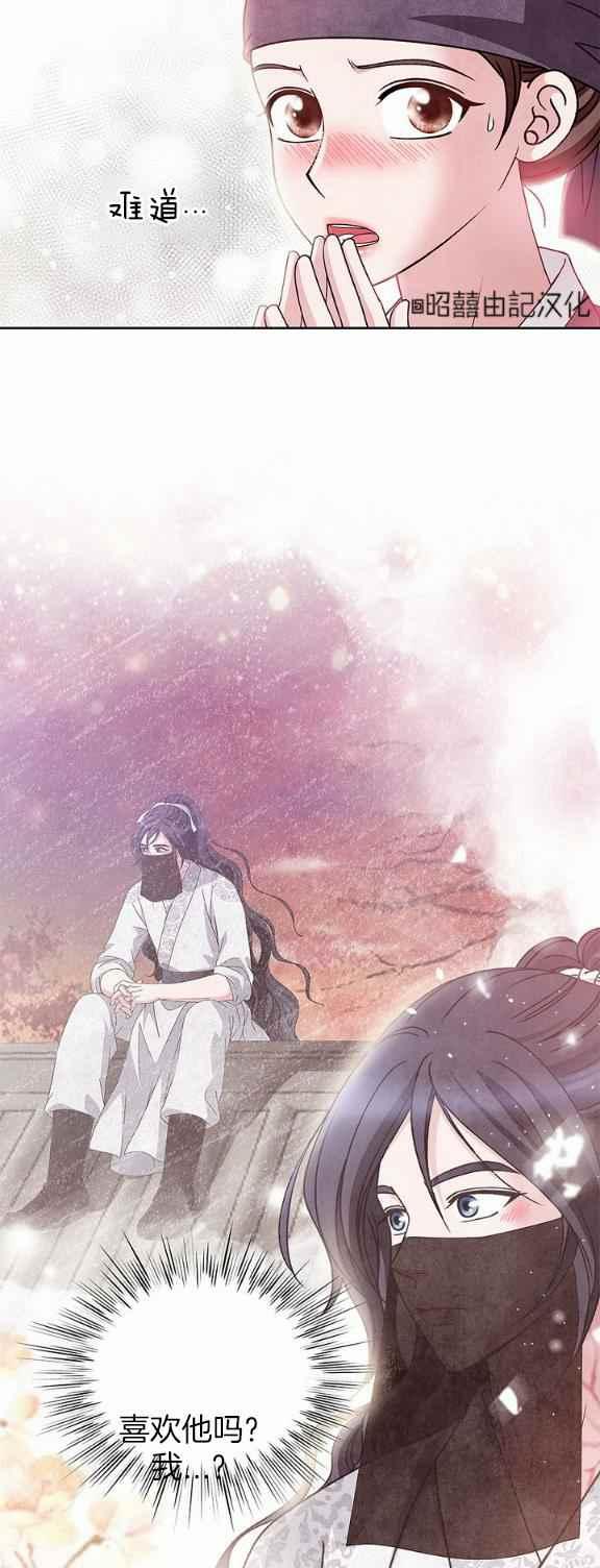 闭月花·野兽之花韩漫全集-第32话无删减无遮挡章节图片 