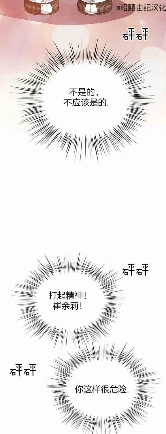 闭月花·野兽之花韩漫全集-第32话无删减无遮挡章节图片 