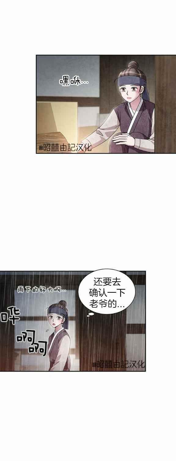 闭月花·野兽之花韩漫全集-第32话无删减无遮挡章节图片 