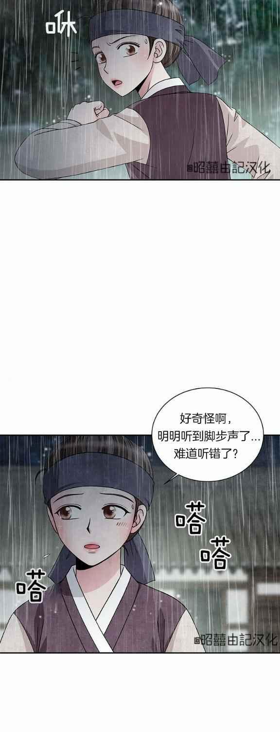 闭月花·野兽之花韩漫全集-第32话无删减无遮挡章节图片 