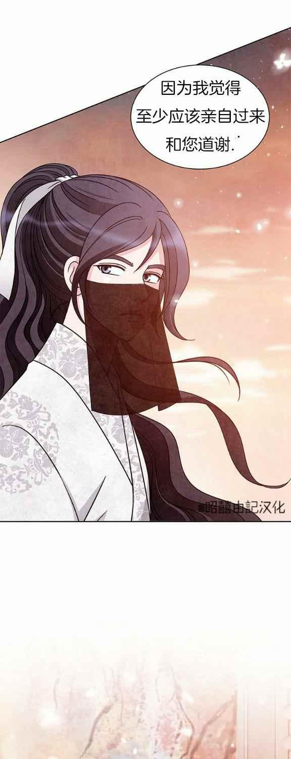 闭月花·野兽之花韩漫全集-第32话无删减无遮挡章节图片 
