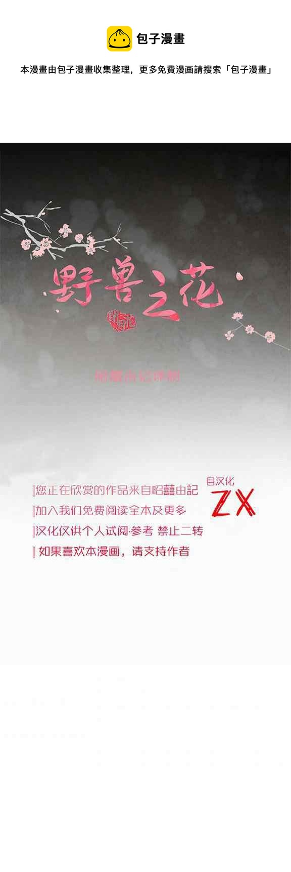闭月花·野兽之花韩漫全集-第33话无删减无遮挡章节图片 