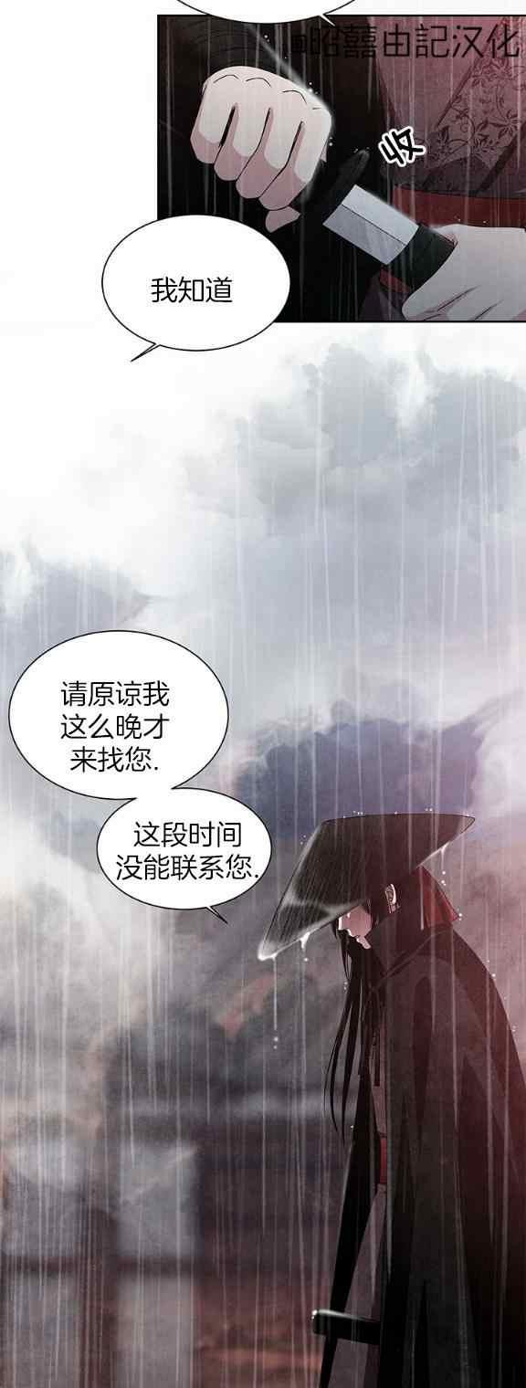 闭月花·野兽之花韩漫全集-第33话无删减无遮挡章节图片 