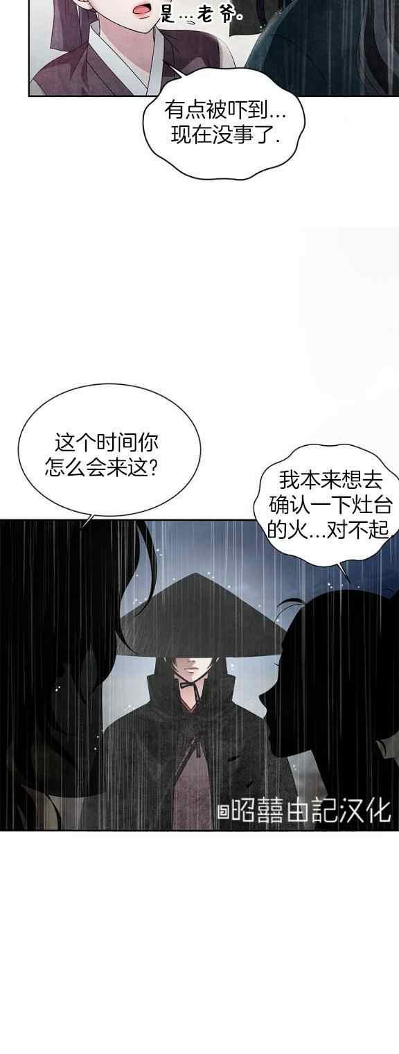 闭月花·野兽之花韩漫全集-第33话无删减无遮挡章节图片 