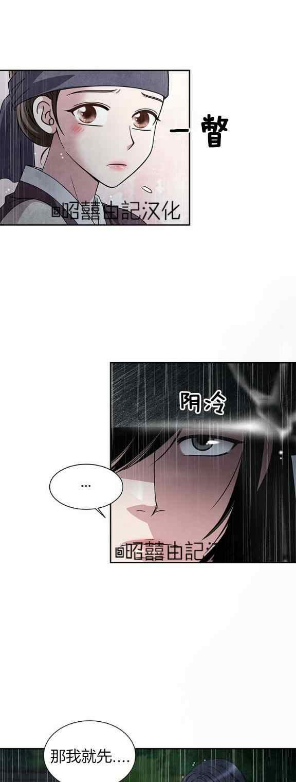 闭月花·野兽之花韩漫全集-第33话无删减无遮挡章节图片 