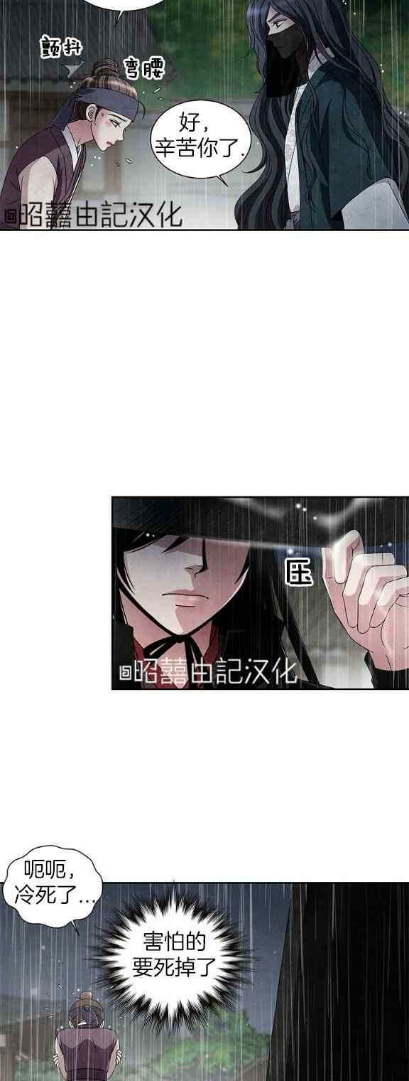 闭月花·野兽之花韩漫全集-第33话无删减无遮挡章节图片 