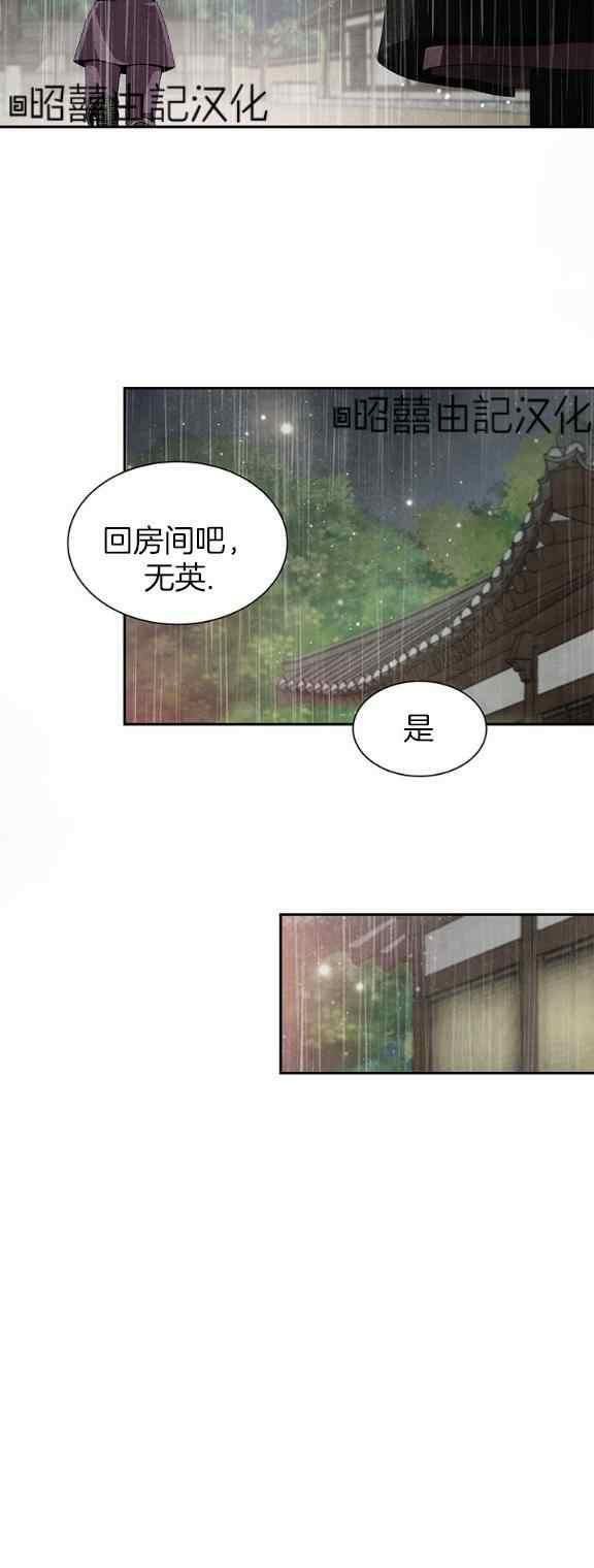 闭月花·野兽之花韩漫全集-第33话无删减无遮挡章节图片 