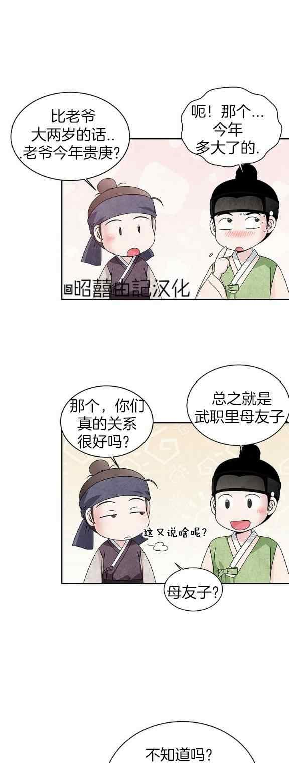 闭月花·野兽之花韩漫全集-第33话无删减无遮挡章节图片 