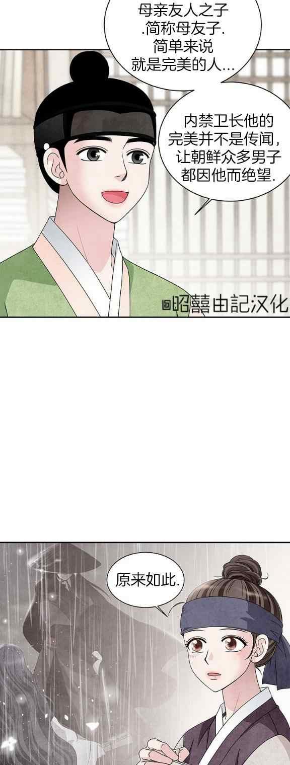 闭月花·野兽之花韩漫全集-第33话无删减无遮挡章节图片 