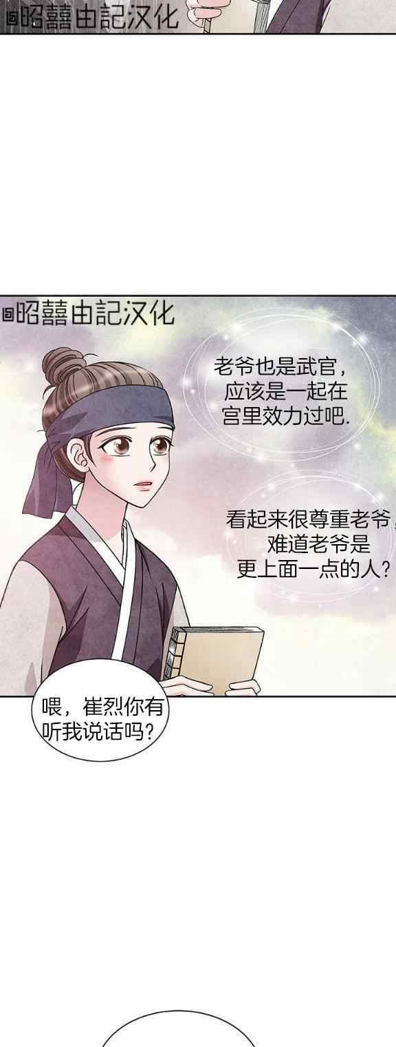 闭月花·野兽之花韩漫全集-第33话无删减无遮挡章节图片 