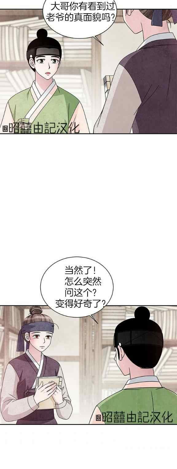 闭月花·野兽之花韩漫全集-第33话无删减无遮挡章节图片 