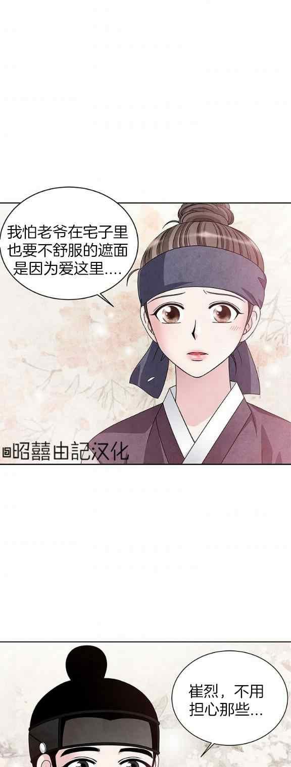 闭月花·野兽之花韩漫全集-第33话无删减无遮挡章节图片 