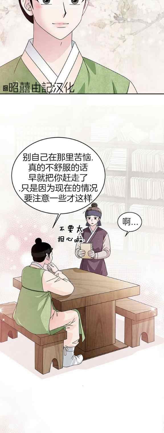 闭月花·野兽之花韩漫全集-第33话无删减无遮挡章节图片 