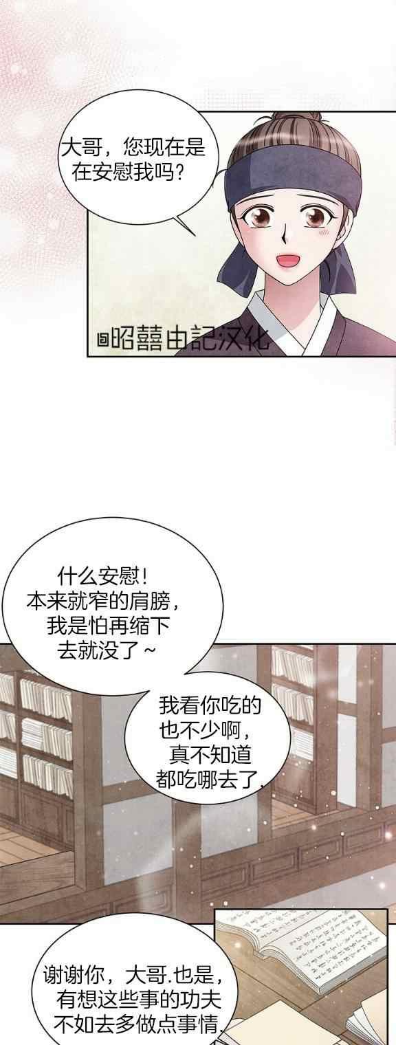 闭月花·野兽之花韩漫全集-第33话无删减无遮挡章节图片 