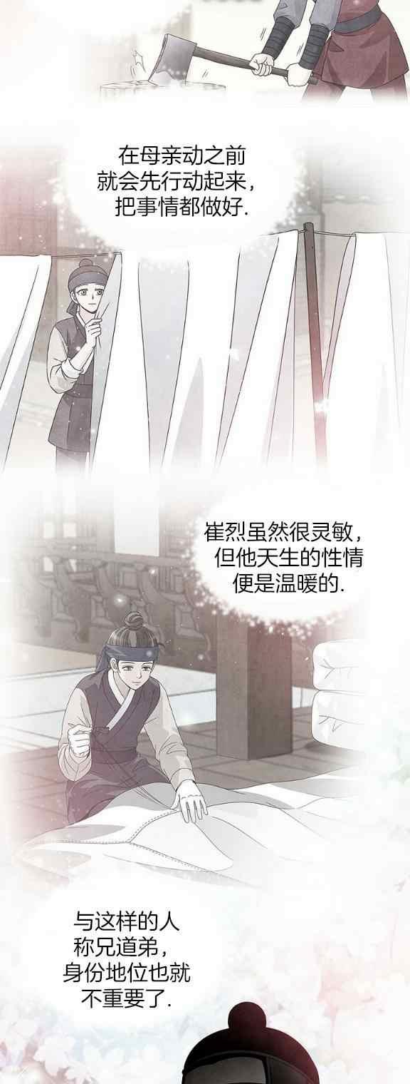 闭月花·野兽之花韩漫全集-第33话无删减无遮挡章节图片 