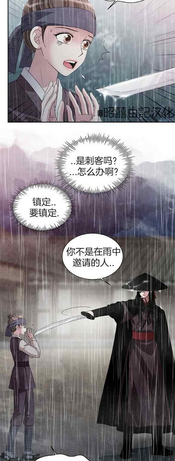 闭月花·野兽之花韩漫全集-第33话无删减无遮挡章节图片 