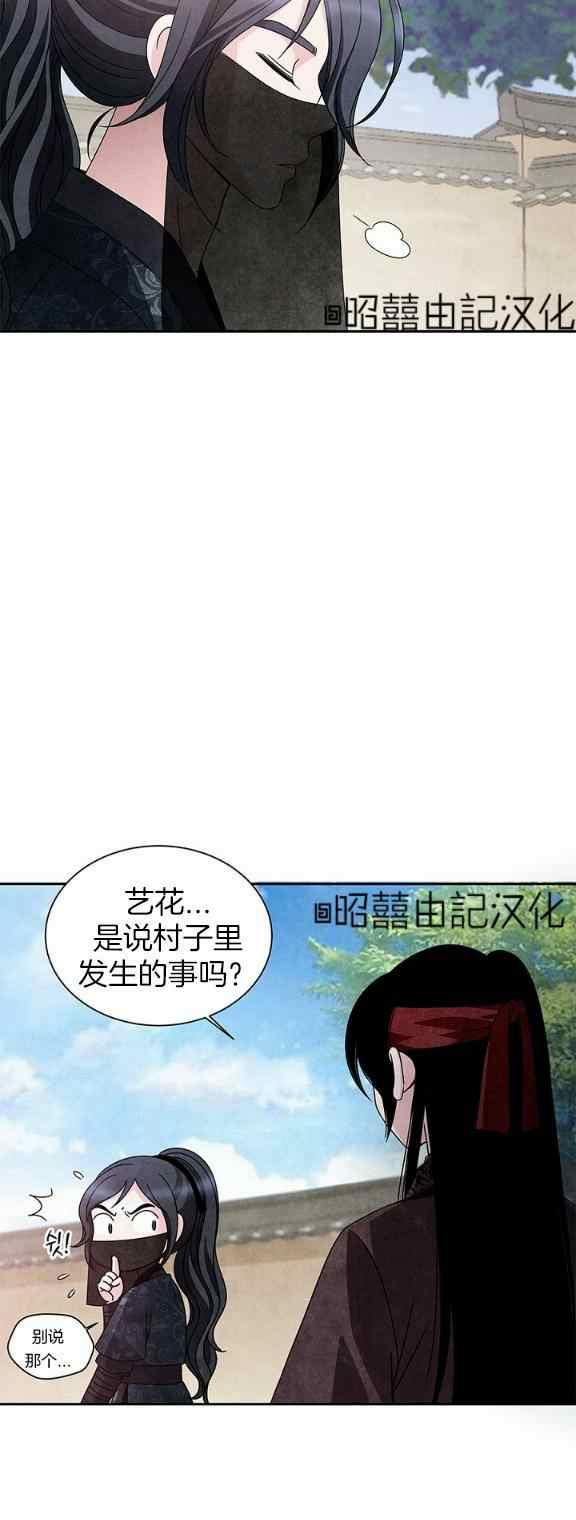 闭月花·野兽之花韩漫全集-第33话无删减无遮挡章节图片 