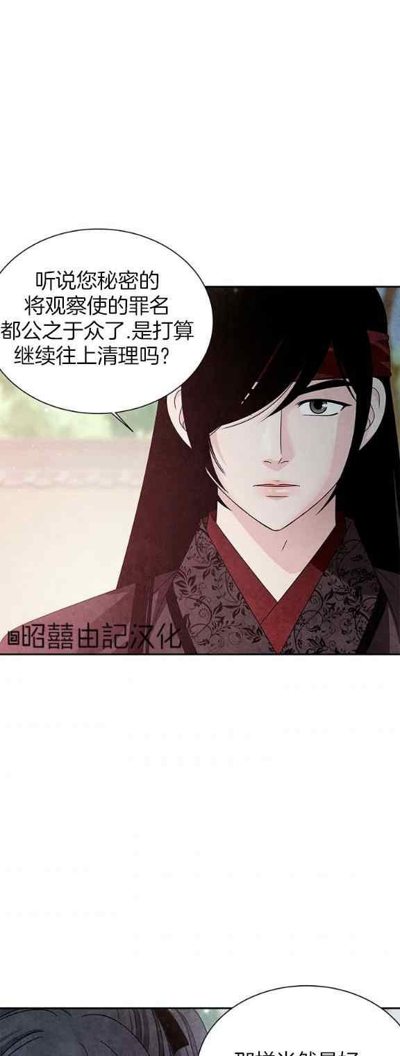 闭月花·野兽之花韩漫全集-第33话无删减无遮挡章节图片 