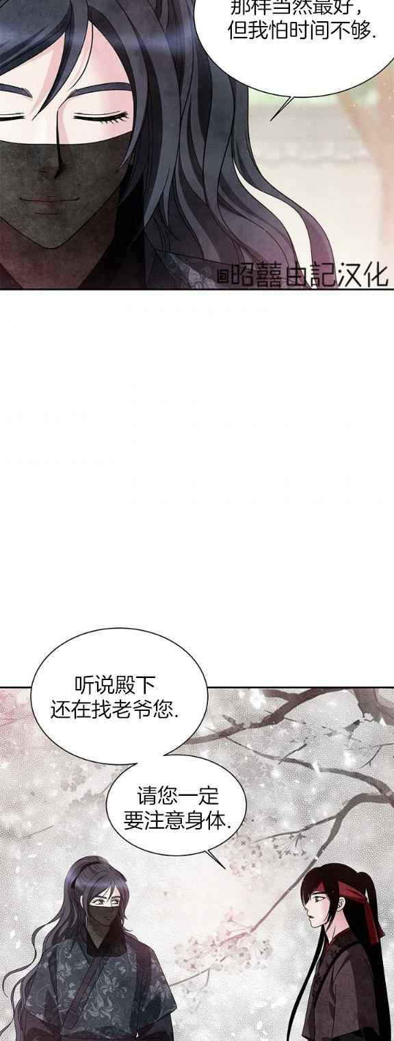 闭月花·野兽之花韩漫全集-第33话无删减无遮挡章节图片 