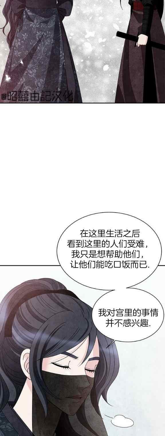 闭月花·野兽之花韩漫全集-第33话无删减无遮挡章节图片 